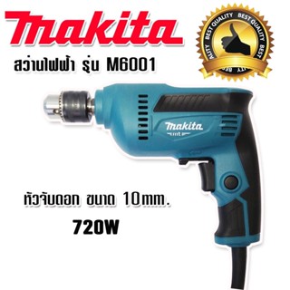 Makita สว่านไฟฟ้า 3 หุน รุ่น M6001 720W (10 mm) เกรดเอไต้หวัน