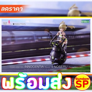 พร้อมส่งจ้า Kotobukiya Frame Arms Girl Innocentia Racer &amp; Noseru Racing Specs Ver. LBCS Ji Banyan Tsugumi Kozakura