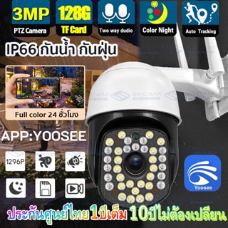 กล้องวงจรปิด กล้องวงจรปิดไร้สาย WiFi IP Camera Full HD​ 1296P 3.0ล้านพิกเซล กันน้ำ กล้องวงจร YOOSEE มีภาษาไทย หมุนได้