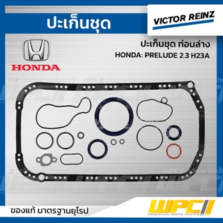 VICTOR REINZ ปะเก็นชุด ท่อนล่าง HONDA: PRELUDE 2.3 H23A พรีลูด *