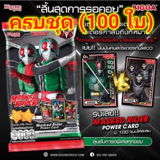 บิ๊กก้า : มาร์ส ไรเดอร์ พาวเวอร์ การ์ด : ครบชุด 100 ใบ