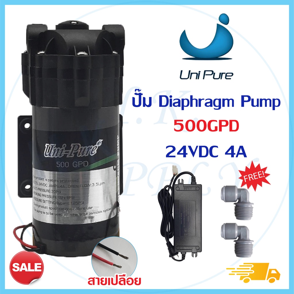 ปั๊มน้ำ Unipure Diaphragm Pump RO 400 450 500 GPD ปั๊มอัดเมมเบรน ปั๊มอัด Uni pure Ezytec StarPure