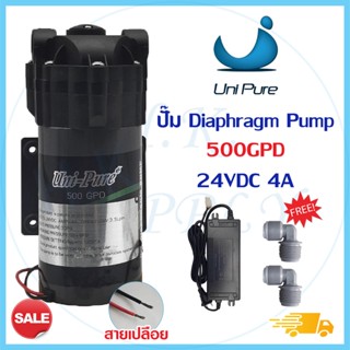 ปั๊มน้ำ Unipure Diaphragm Pump RO 400 450 500 GPD ปั๊มอัดเมมเบรน แถม หม้อแปลง 24V และข้อต่อ ปั๊มอัด Uni pure