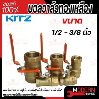 KITZ บอลวาล์ว ทองเหลือง  รุ่น T ขนาด 1/2 นิ้ว 3/4 นิ้ว 1/4 นิ้ว 3/8 นิ้ว บอลวาล์ว ทองเหลือง