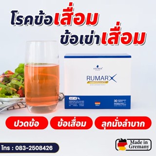 RumarX วิตามินบำรุงกระดูก ข้อต่อ แก้ปวดหลัง ปวดเข่า กระดูกทับเส้น มือชา