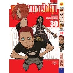 หน่วยผจญคนไฟลุก เล่ม 1-30 (แยกเล่ม)