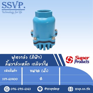 ฟุตวาล์ว ลิ้นวาล์วเหล็ก เกลียวใน รุ่น BNFV-S400 รหัส 339-60400 ขนาดเกลียว 4" แรงดันสูงสุด  0.8 บาร์ (แพ็ค 1 ตัว)