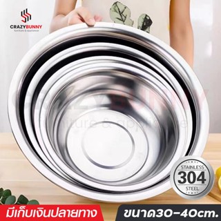 กะละมังสแตนเลส กะละมังสแตนเลสใหญ่ กะละมังใหญ่ กะละมังใบใหญ่ ขนาด 30-40cm Stainless steel basin แข็งแรง ทนทาน ไร้สนิม