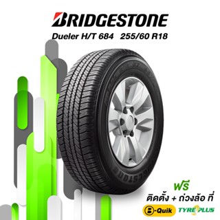 BRIDGESTONE (บริดสโตน) ยางรถยนต์ รุ่น Dueler H/T 684 II ขนาด 255/60 R18 จำนวน 1 เส้น