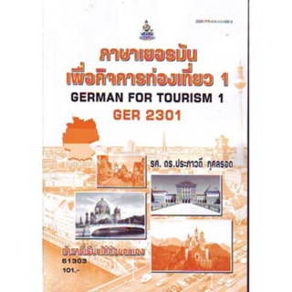 GER2301 61303 ภาษาเยอรมันเพื่อกิจการท่องเที่ยว 1