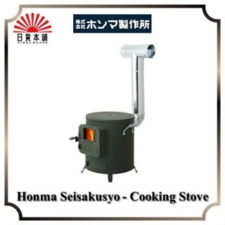 Honma Seisakusyo - Cooking Stove / RS-41 / Stove / Outdoor / Camping