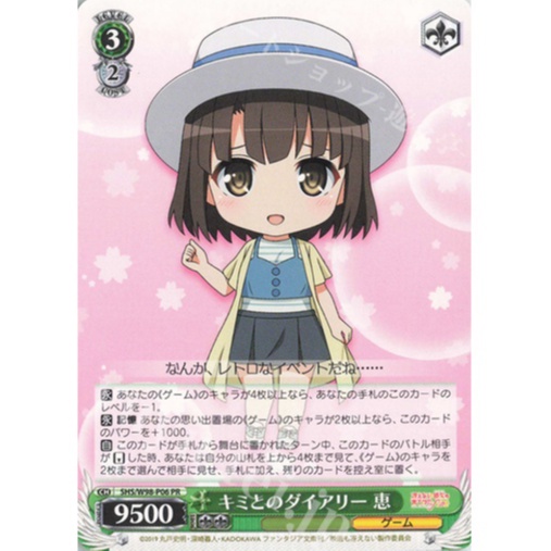 ไดอารี่ Weiss Schwarz PR ของญี่ปุ่นพร้อมคุณ Megumi (Kiitono Diary Megumi) SHS/W98-P06 PR