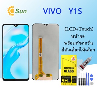 หน้าจอ Lcd Vivo Y1S จอชุด จอพร้อมทัชสกรีน จอ+ทัช Lcd Display อะไหล่มือถือ หน้าจอ