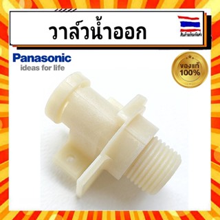 ชุดวาล์วน้ำออก เครื่องทำน้ำอุ่น พานาโซนิค Panasonic  ADH154B-6HS10 รุ่น DH-4JL1TK,DH-3JL2TH อะไหล่แท้จากบริษัท100%