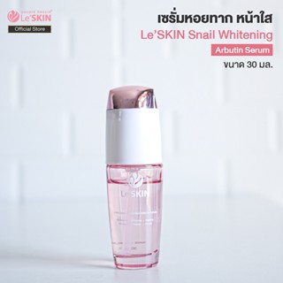 เลอสกิน สเนล ไวท์เท็นนิ่ง อาร์บูติน เซรั่ม 30 มล. เซรั่มหอยทาก หน้าใส (LeSKIN Snail Whitening Arbutin Serum)