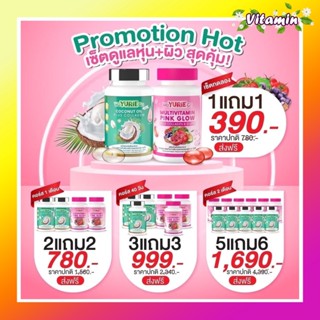 ส่งฟรี‼️ WeYurieCo น้ำมันมะพร้าวสกัดเย็นยูริโคโค่(40เม็ด)+Multivitamin Pink Glow วิตามินรวมพิงค์โกลว์ (30 เม็ด)