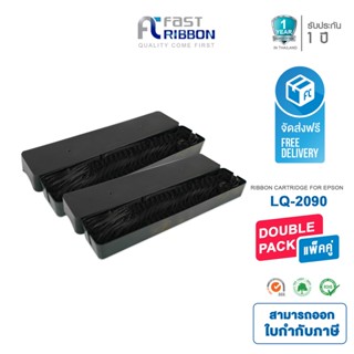 จัดส่งฟรี!! Fast Ribbon - Refill Epson LQ-2090 (เเพ็ค 2 ตลับ) สำหรับรุ่น LQ-2090