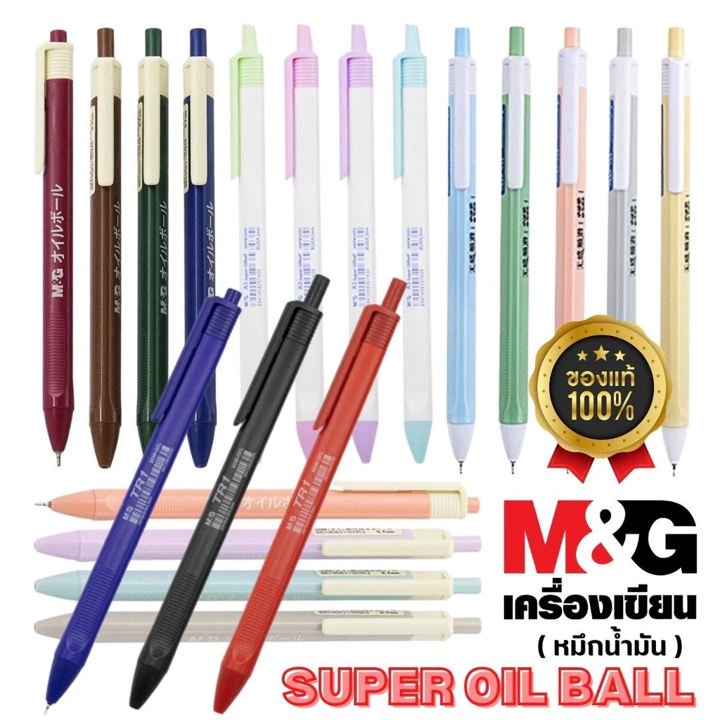 ปากกา M&G ลูกลื่นหมึกน้ำมัน A2/A10/A11/A12/A14 หัว 0.7 มม. หมึกน้ำเงิน (1แท่ง)