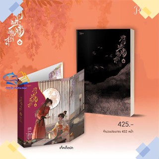 หนังสือ เชิญร่ำสุรา เล่ม 4  ผู้แต่ง ถังจิ่วชิง สนพ.Rose  หนังสือนิยายวาย นิยายยูริ