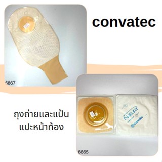 ถุงและแป้นอ่อนถ่ายอุจจาระ convatec อุปกรณ์การแพทย์ที่ช่วยในการขับถ่ายมี2ขนาด เบอร์45และ57มม.