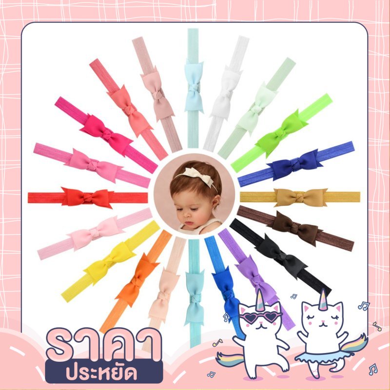 🦄UNICORN4YOU🦄 ที่คาดผม ประดับโบว์ สีพื้น หลากหลายสี สำหรับเด็กทารก no.w06