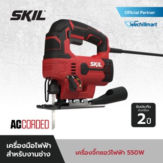 SKIL เครื่องจิ๊กซอว์ไฟฟ้า 550 W รุ่น JS3131SE00