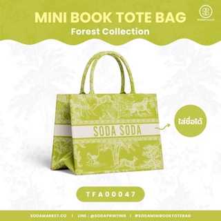 กระเป๋า Mini Book tote bag Forest Collection รหัส TFA00047 #ใส่ชื่อได้ #SOdAbag #SOdAPrintinG