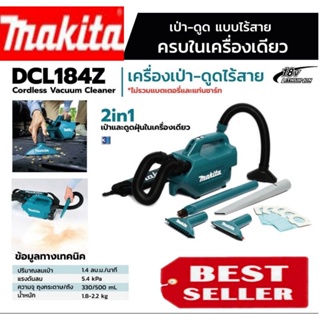 MAKITA รุ่น DCL184Z เครื่องดูดฝุ่นไร้สาย เครื่องดูดเป่าไร้สาย 18V ของแท้100%