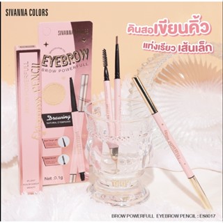 Sivanna ES8017 Brow powerfull Eyebrow pencil ดินสอเขียนคิ้วทรงพลัง