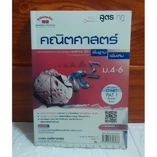 สรุป สูตร กฎ คณิตศาสตร์ ม.4-6