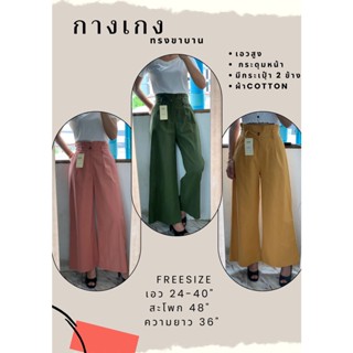 กางเกงทรงขาบาน สไตล์เกาหลีมินิมอล เอวสูง ใส่ทำงาน  ใส่เที่ยวดูมีสไตล์ freesize2133  ผ้าใส่บาย 2133