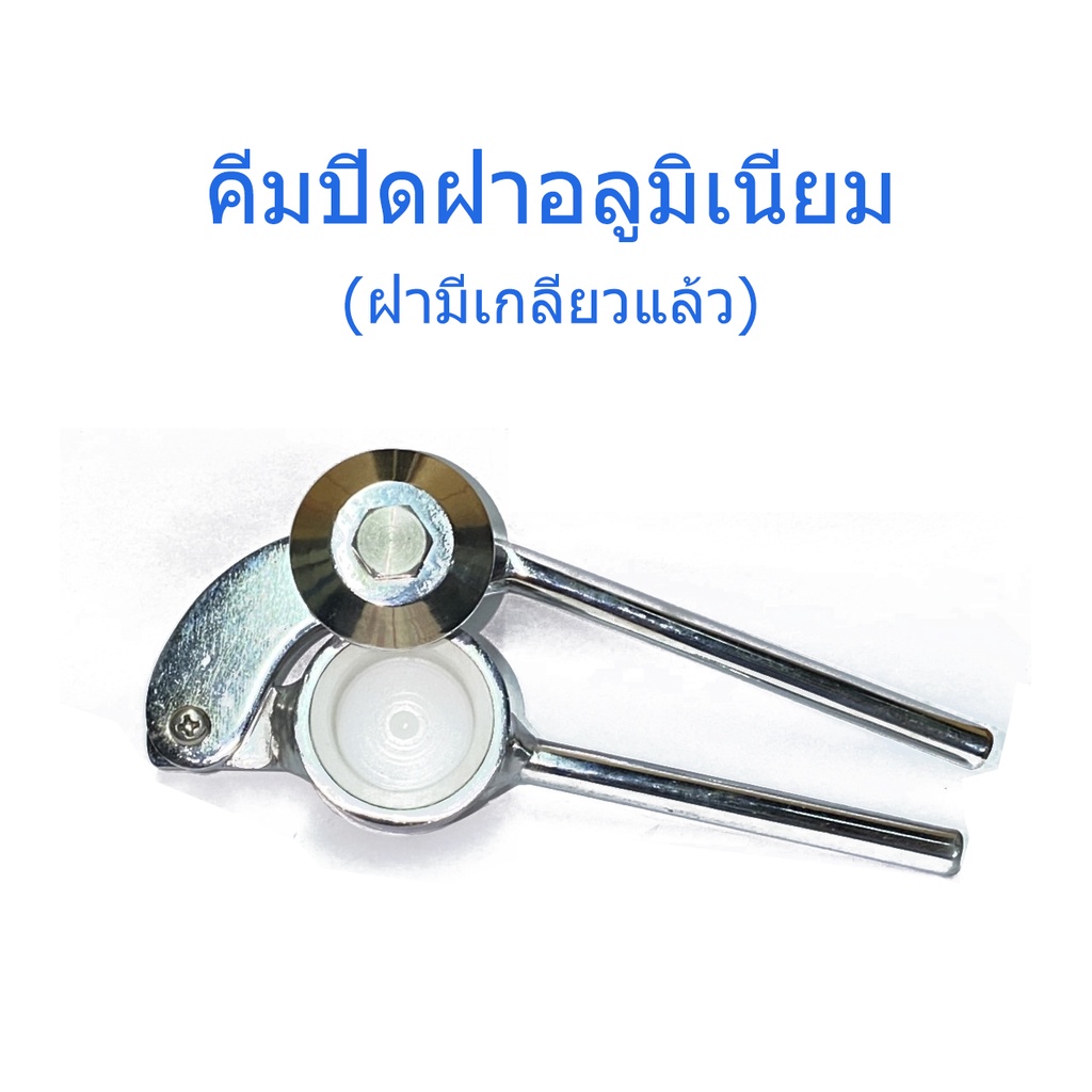 เครื่องปิดฝาเกลียว ปิดฝาขวด แบบมือ คีมปิดฝาขวด ปิดฝาอลูมิเนียม สำหรับฝาที่มีเกลียวแล้ว (รุ่นกันรอย)