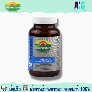 Banner Fish Oil + Vitamin B Complex 60 Capsules แบนเนอร์ ฟิชออยล์ + วิตามิน บี คอมเฟล็ค 60 แคปซูล