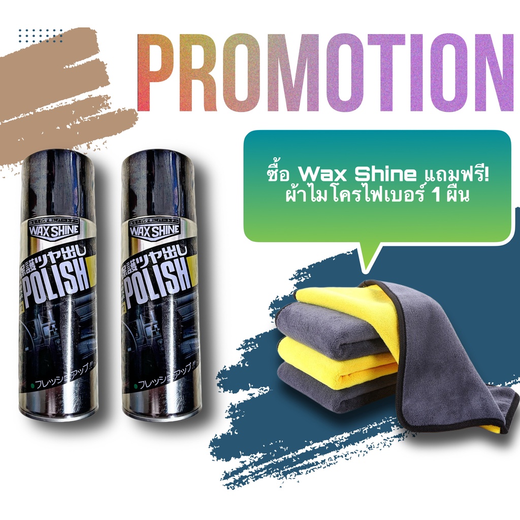 WAX SHINE POISH แถมผ้าไมโครไฟเบอร์