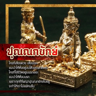 รูปหล่อพญาปุณณกยักษ์