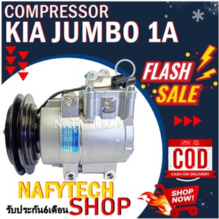 COMPRESSOR KIA JUMBO 1A คอมแอร์ เกียจัมโบ้ 1A (ใหม่แกะกล่อง) โปรโมชั่น.......ลดราคาพิเศษ!!