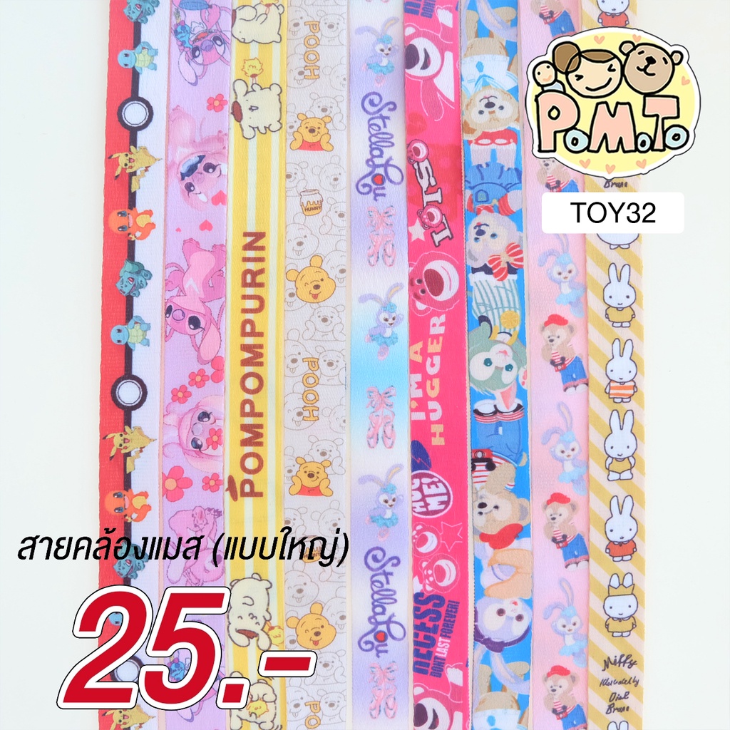 [พร้องส่ง] สายคล้องแมส (สำหรับเด็ก) ขนาดใหญ่ ลาย การ์ตูนน่ารักๆ รหัส Toy32