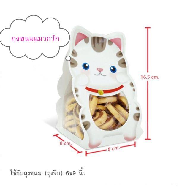 กระดาษห่อถุงขนม ขนาด6*9นิ้ว มี20ใบ ลายแมวกวัก