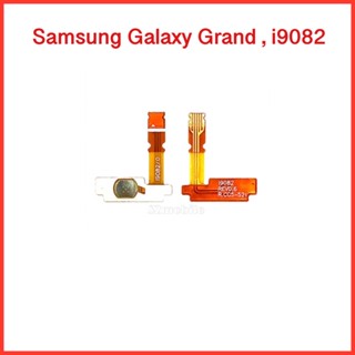 แพรปุ่มสวิตช์ เปิด-ปิด Samsung Galaxy Grand , i9082 สินค้าคุณภาพดี