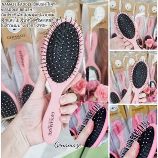 Genamaze Paddle Brush Tiny pin paddle brush -หวีแปรงซีเล็กอ่อนนุ่ม ปลายตุ่ม ไม่จิกและไม่เจ็บหนังศรีษะเหมาะสำหรับสาวผมบาง