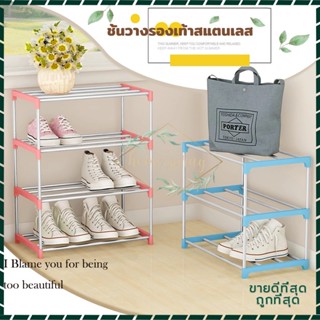 ชั้นวางรองเท้าสแตนเลส Stainless Shoe Rack เป็นแบบพกพาและง่ายต่อการประกอบ  มีให้เลือก 3/4 ชั้น 3 สี