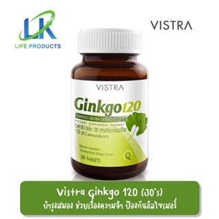 Vistra Ginkgo 120mg (30 เม็ด) วิสตร้า สารสกัดจากใบแปะก๊วยกิงโกะ บำรุงสมอง ความจำ