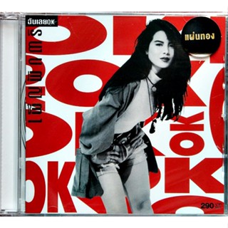 CD ซีดีเพลงไทย ฺเพ็ญพักตร์ ชุด ฉันเลย OK  ( New CD แผ่นทอง ) 2022