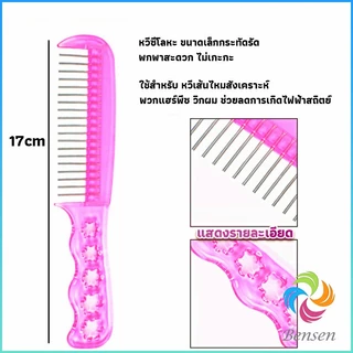 Bensen อุปกรณ์ดูแลวิกผม หวีวิกผม เน็ตคลุมผมก่อนใส่วิก Hair Tools