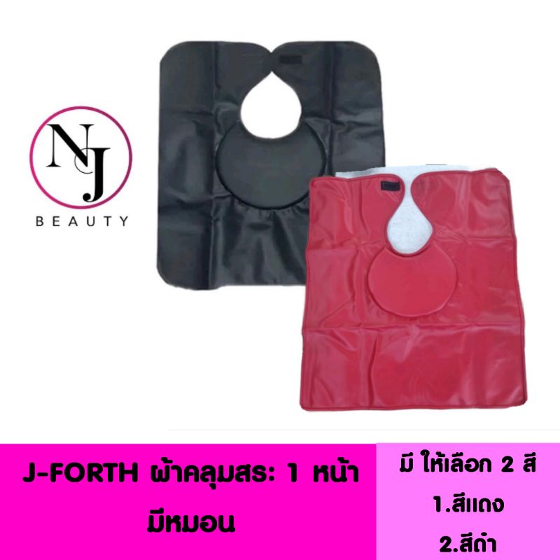 J-FORTH เจ-โฟร์ท ผ้าคลุมสระ 1 หน้ามีหมอน มีให้เลือก 2 สี 1.สีดำ 2.สีแดง ( ขนาด 60×60 cm. )