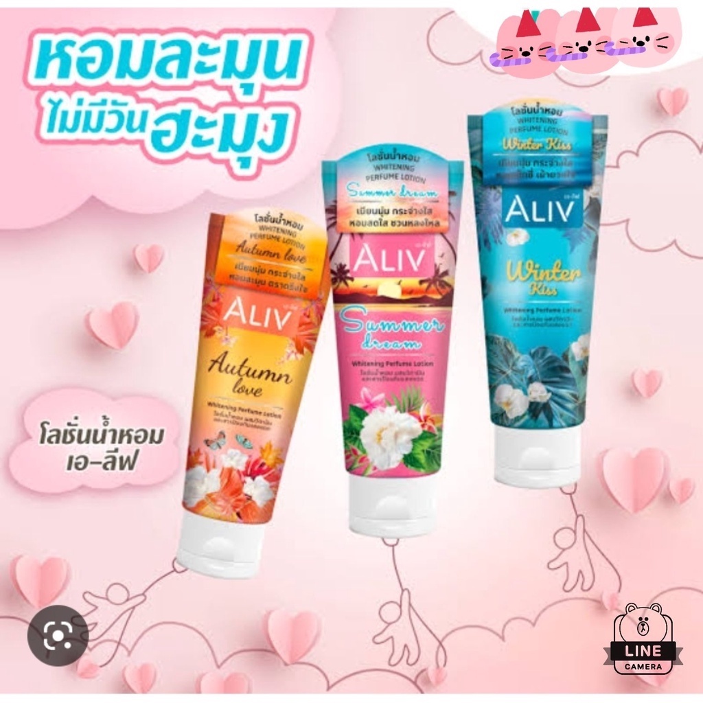 ใหม่! โลชั่นน้ำหอม แบรนด์ เอ-ลีฟ ALIV หอมฟุ้ง 226 กรัม สุดปัง ทุกซีซั่น มีให้เลือกถึง 3 กลิ่น