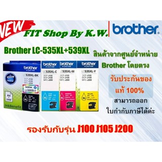 หมึกแท้ Brother LC539 XLBK+ LC535XL C M Y รองรับกับรุ่น J100 J105 J200