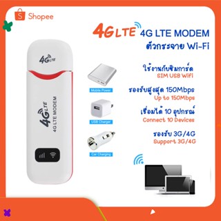 SIM 4G LTE USB 150Mbps Modem Wi-Fi Hotspot pocket Wi-Fi ตัวกระจายไวไฟ อุปกรณ์ปล่อยสัญญาณ