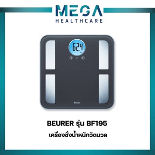 Beurer BF 195 Diagnostic Bathroom Scale เครื่องชั่งน้ำหนักวัดมวล ระบบดิจิตอล