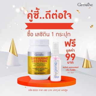 วิตามิน อาหารเสริม บำรุงตับ เลซิติน กิฟฟารีน Lecithin Giffarine